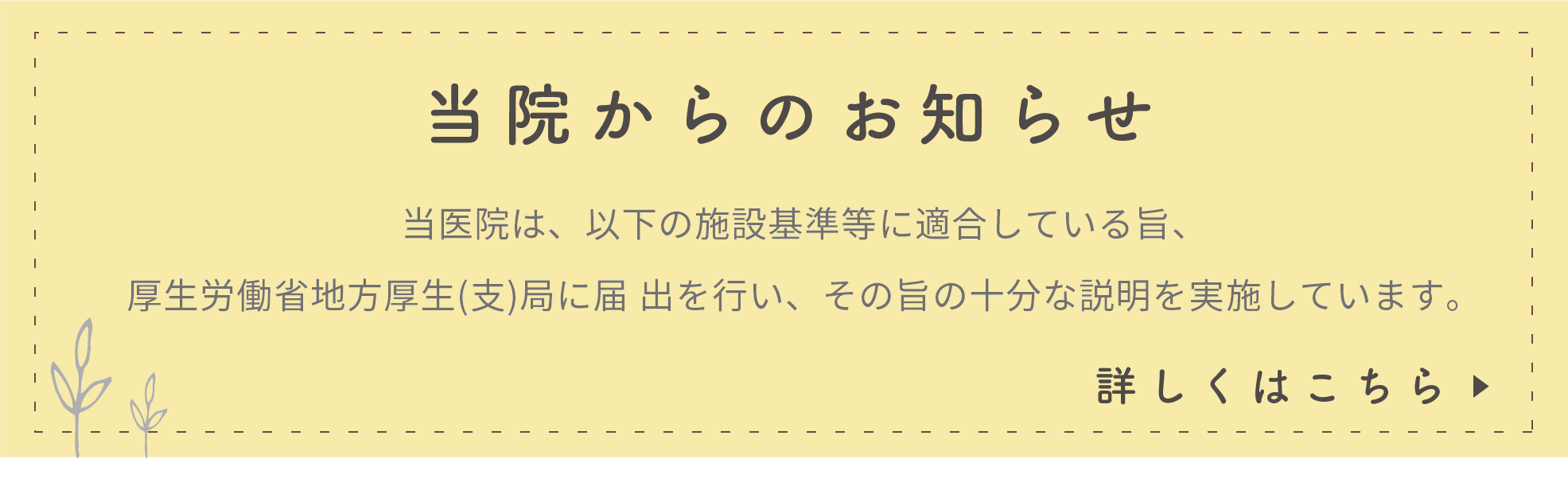 施設基準一覧はこちらから