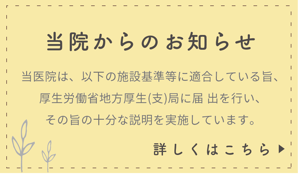 施設基準一覧はこちらから